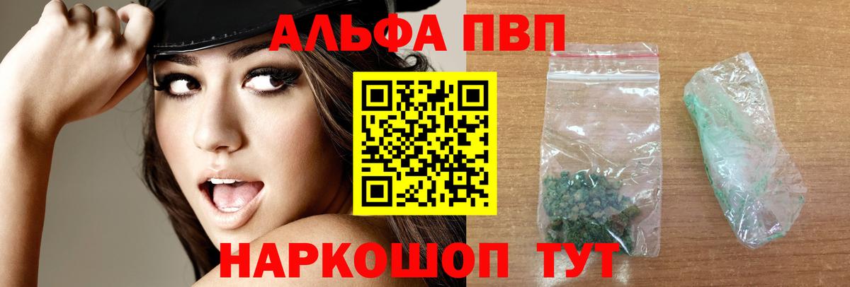 APVP Соль  Альфа ПВП СК  Вход с VPN  Чернушка 