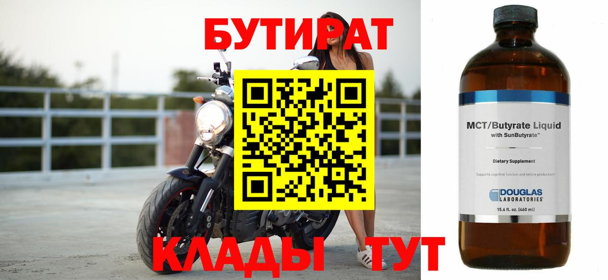 Бутират жидкий экстази Чернушка