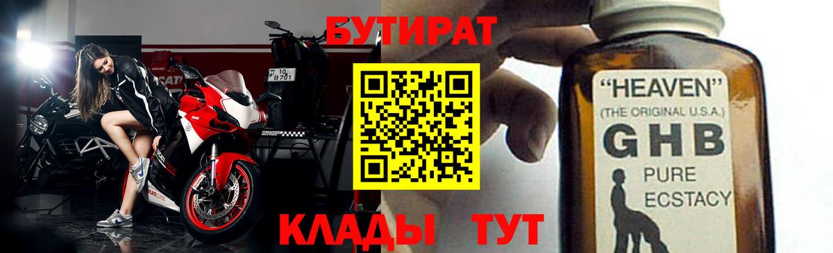 БУТИРАТ  БУТИРАТ жидкий экстази  Вход с VPN  Чернушка 