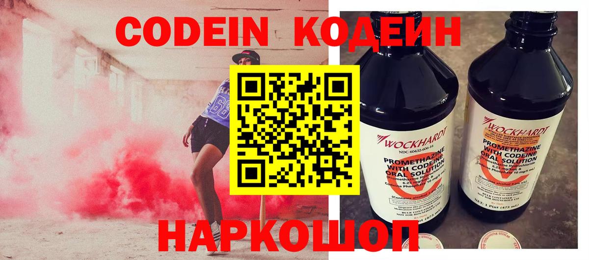 Кодеиновый сироп Lean напиток Lean (лин) Чернушка