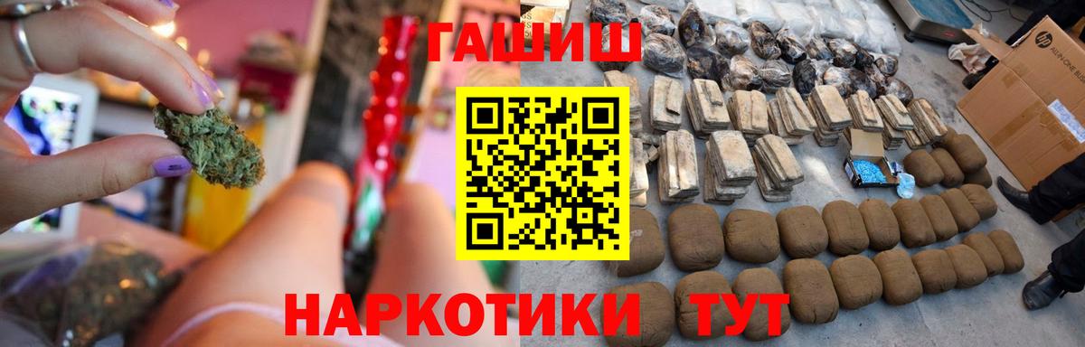ГАШИШ  Гашиш 40% ТГК  ГАШ хэш  Вход с VPN  Чернушка 