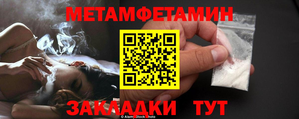 МЕТАМФЕТАМИН кристалл  Первитин  МЕТАМФЕТАМИН кристалл  Чернушка  Вход с VPN 